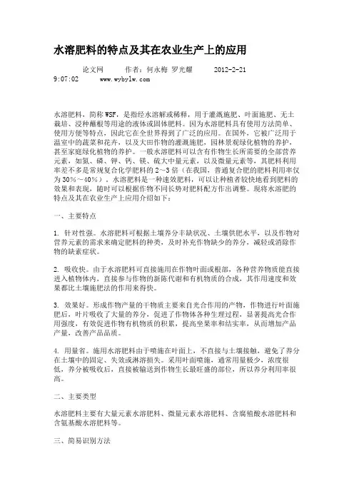水溶肥料的特点及其在农业生产上的应用解读