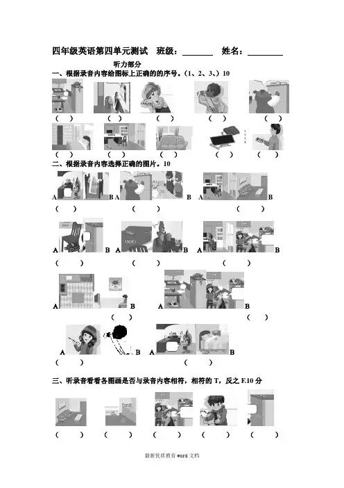 新版pep小学四年级上册unit4单元测试