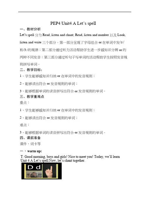 小学英语《PEP4 Unit4 A Let’s spell》优质教案、教学设计