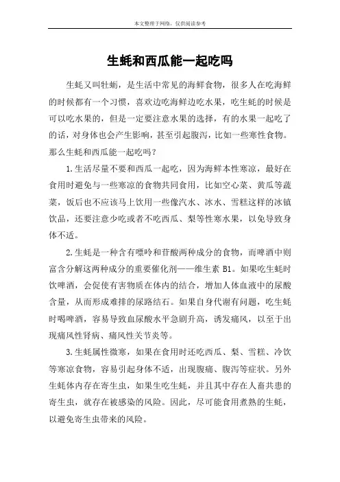 生蚝和西瓜能一起吃吗