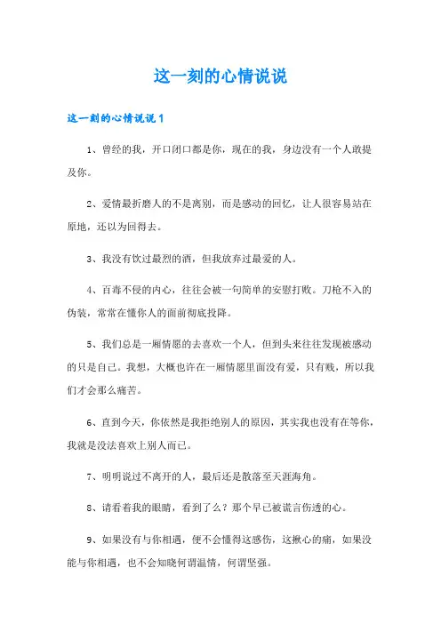 这一刻的心情说说