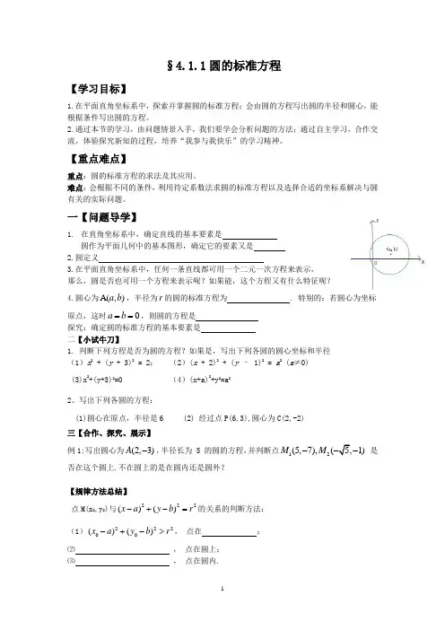 圆与方程导学案