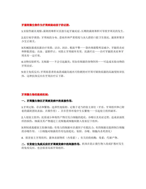牙周病学  简答2