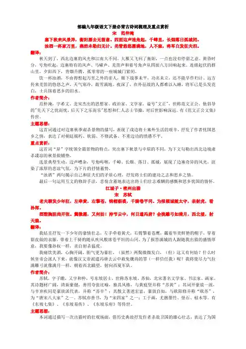 部编九年级语文下册必背古诗词梳理及重点赏析