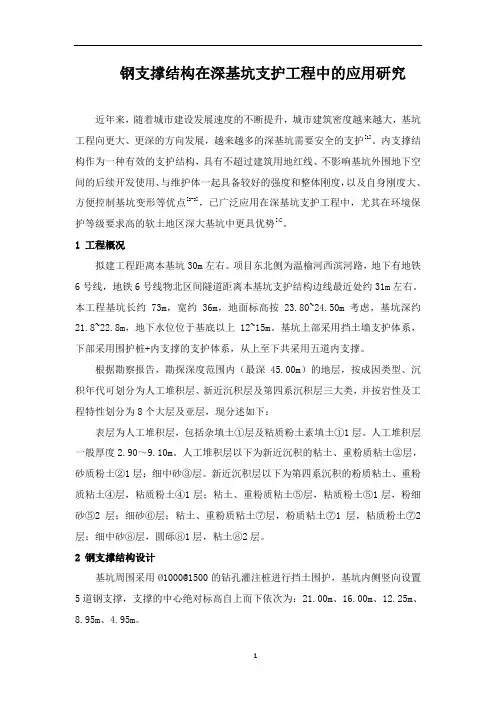 钢支撑结构在深基坑支护工程中的应用-工程技术研究0669