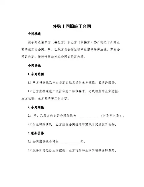 外购土回填施工合同
