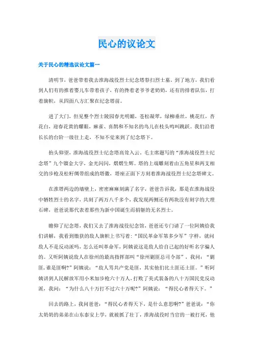 民心的议论文