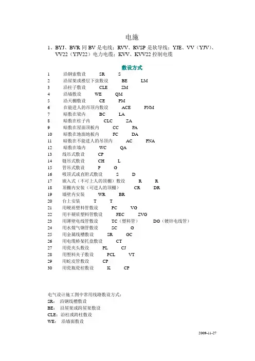 安装常识--电施