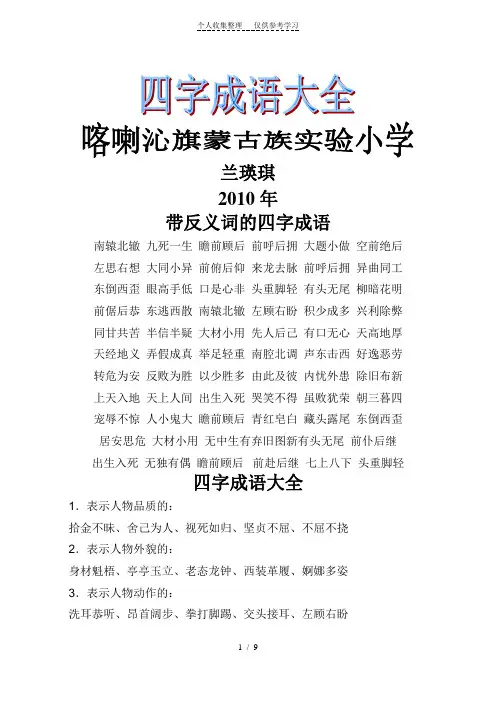 (精选)带反义词的四字成语