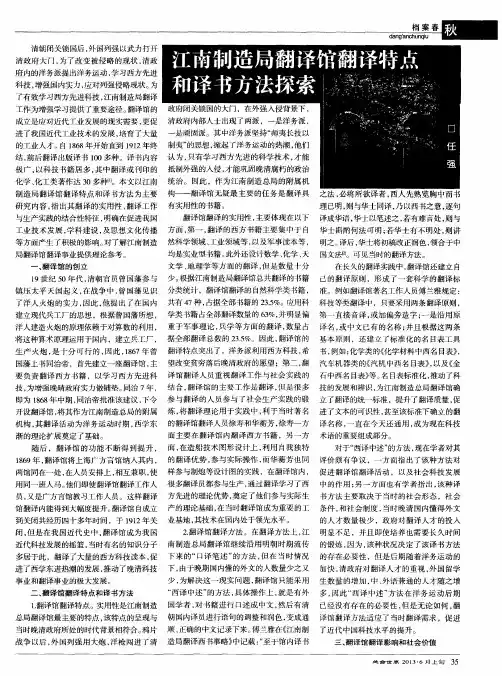 江南制造局翻译馆翻译特点和译书方法探析