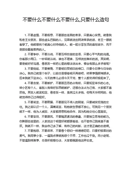 不要什么不要什么不要什么,只要什么造句
