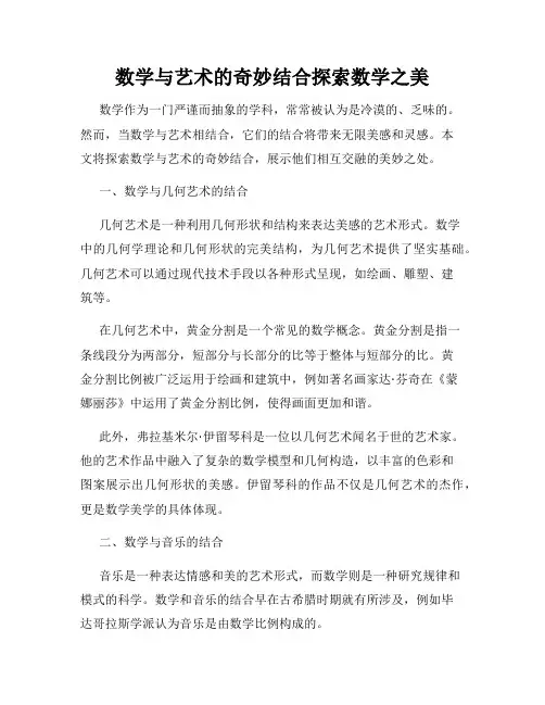 数学与艺术的奇妙结合探索数学之美
