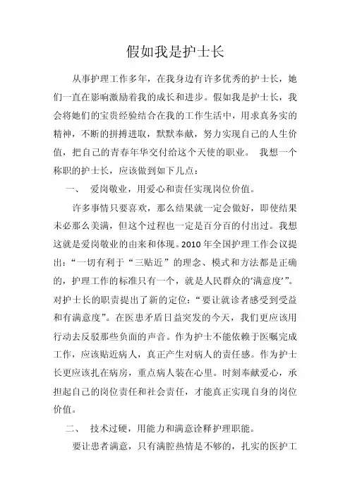 假如我是护士长