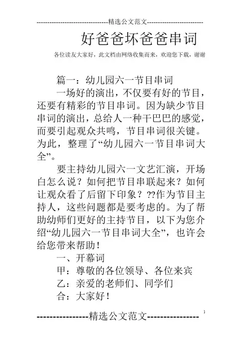 好爸爸坏爸爸串词