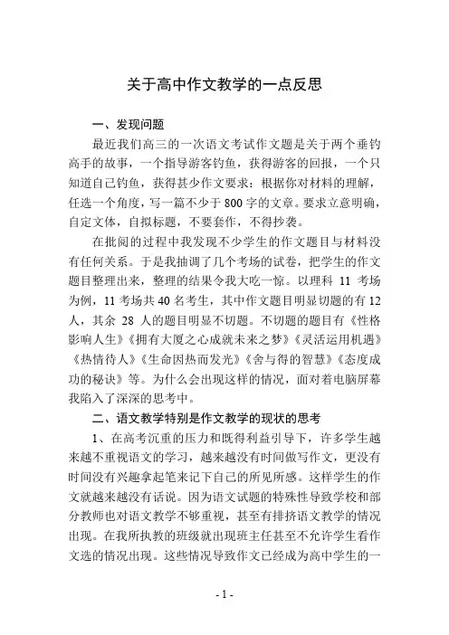 关于高中作文教学的一点反思