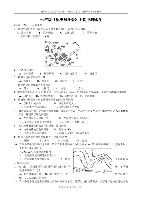 七年级《历史与社会》上期中测试卷