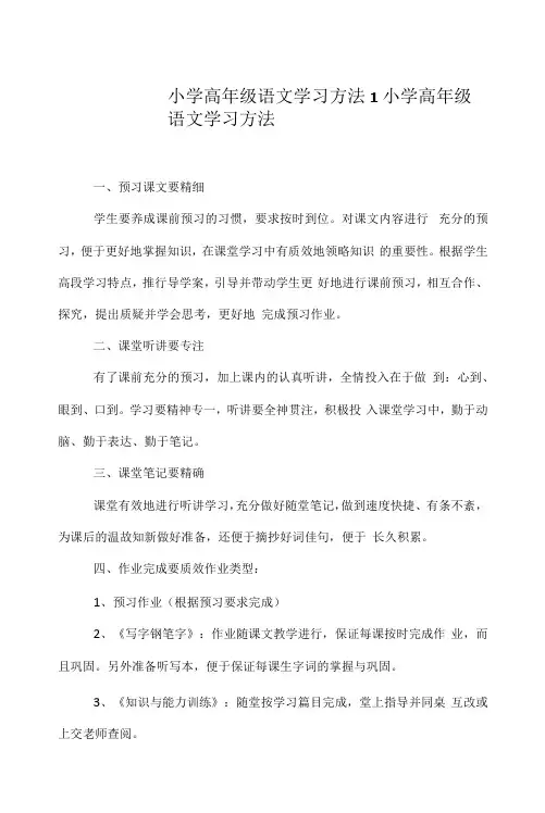小学高年级语文学习方法