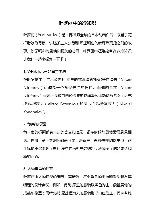 叶罗丽中的冷知识