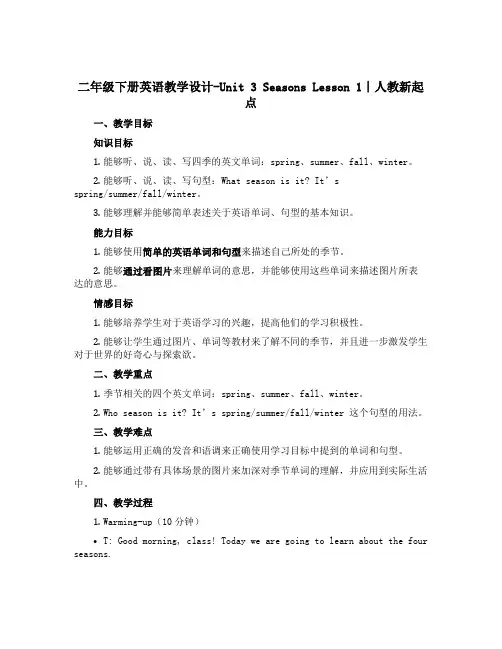 二年级下册英语教学设计-Unit 3 Seasons Lesson 1∣人教新起点