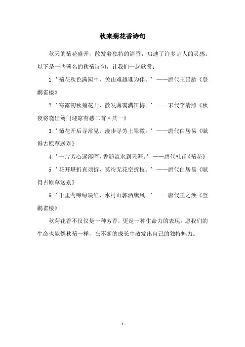 秋来菊花香诗句