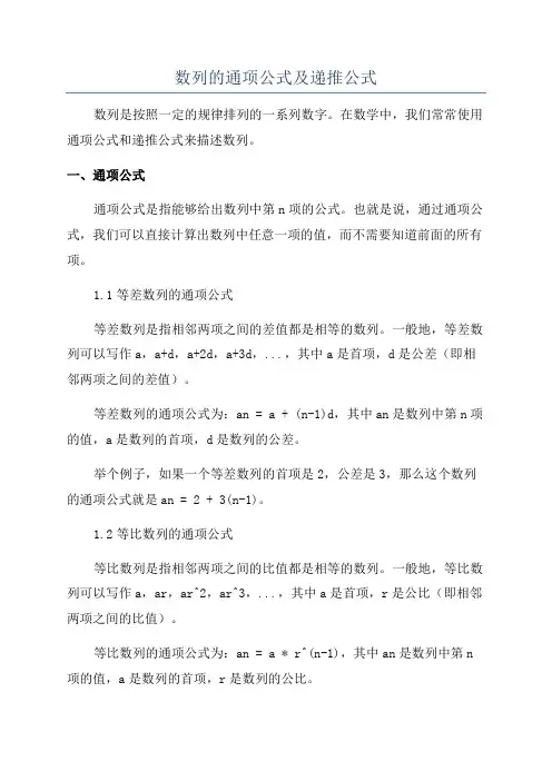 数列的通项公式及递推公式