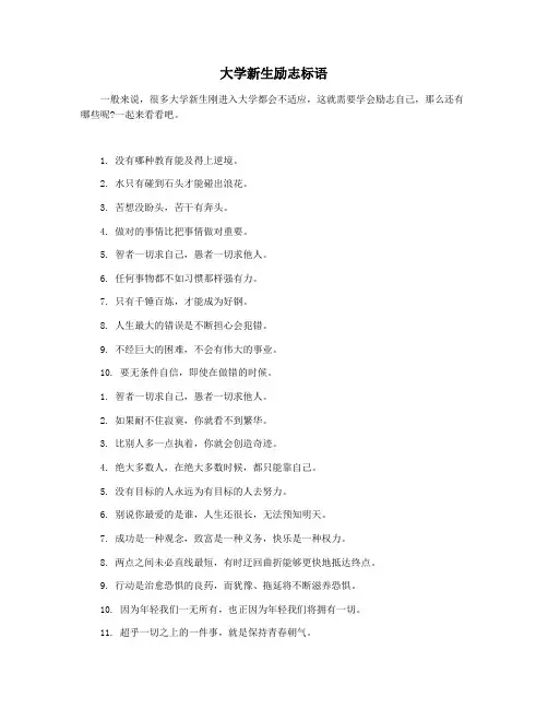 大学新生励志标语