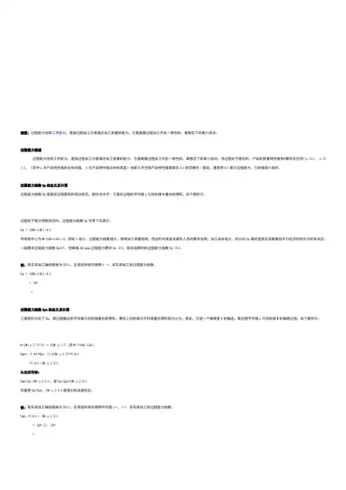 过程能力指数Cp与Cpk计算公式