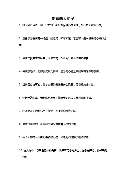 伤感恋人句子