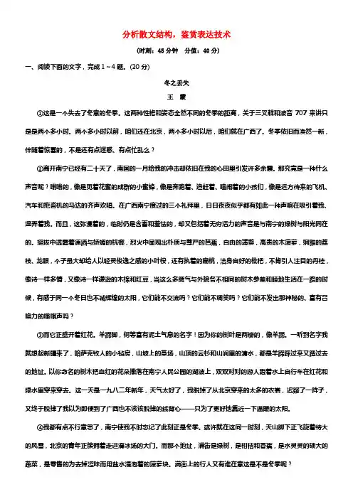 （江苏专用）2018版高考语文大一轮温习第4部份专题二第二节分析散文结构，鉴赏表达技巧训练定时标准