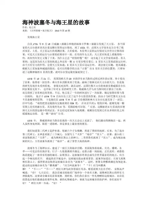 海神波塞冬与海王星的故事