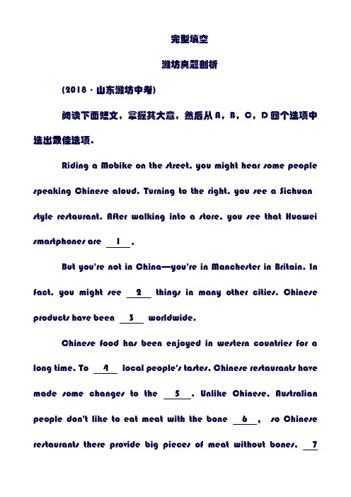 (最新)山东省潍坊市19年中考英语题型专项复习 题型二 完型填空真题剖析.doc