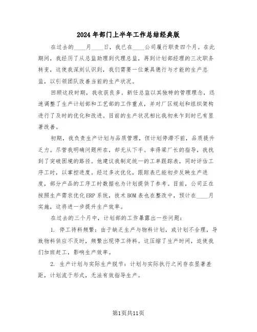 2024年部门上半年工作总结经典版（六篇）