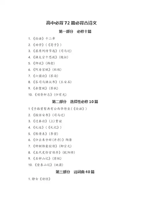 高考必备72篇