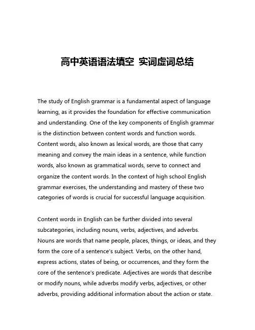 高中英语语法填空 实词虚词总结