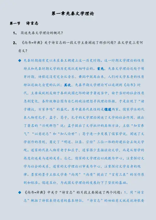 00814中国古代文论选读