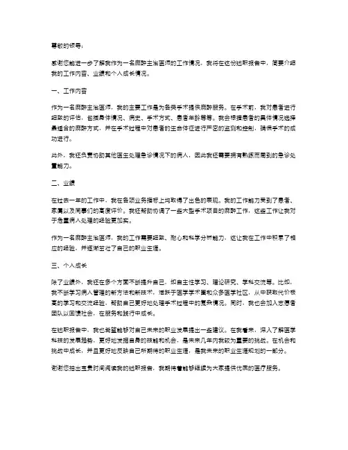 麻醉主治医师述职报告