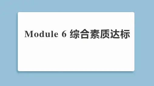 2025年外研版五年级下册英语Module 6综合检测试卷及答案