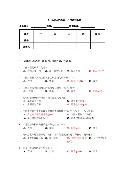 工业工程训练题及答案