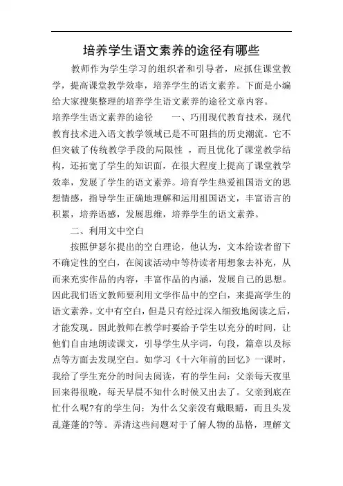 培养学生语文素养的途径有哪些