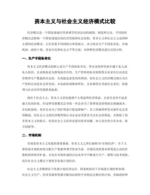 资本主义与社会主义经济模式比较