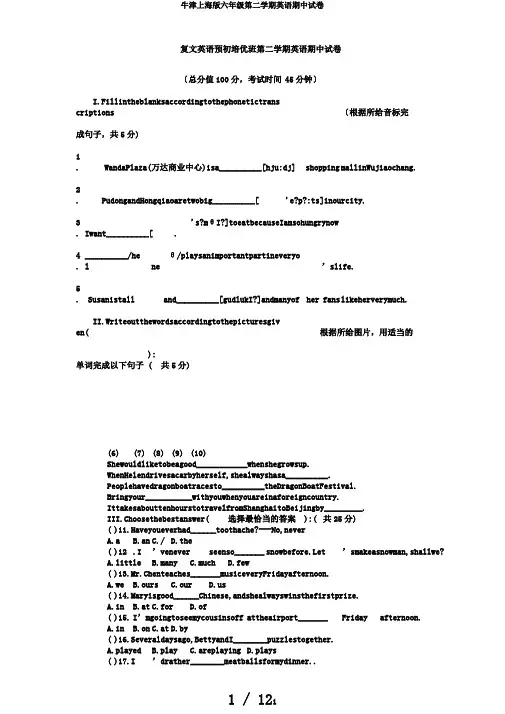 牛津上海版六年级第二学期英语期中试卷