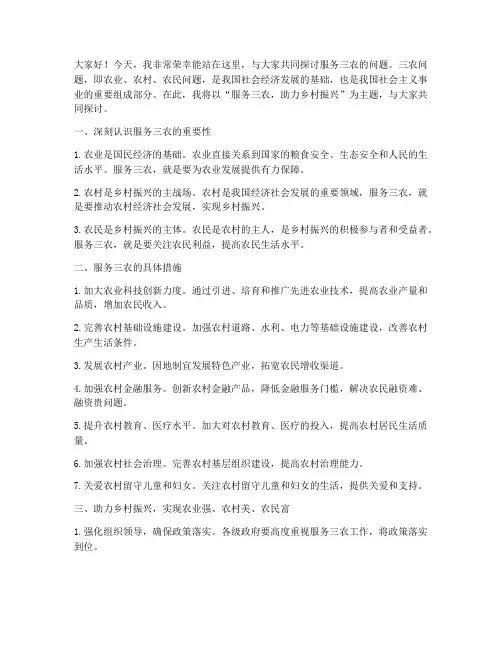 服务三农演讲稿范文