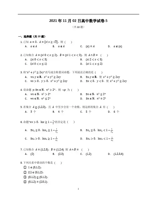 人教A版高一数学必修第一册第一章《集合与常用逻辑用语》单元练习题卷含答案解析(33)