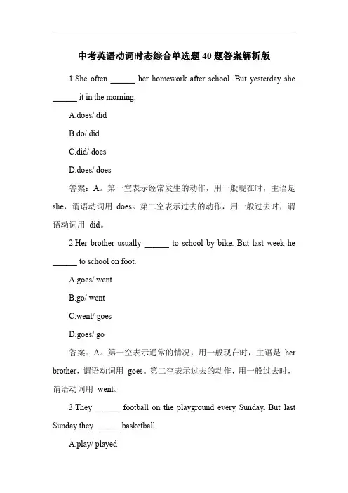 中考英语动词时态综合单选题40题答案解析版