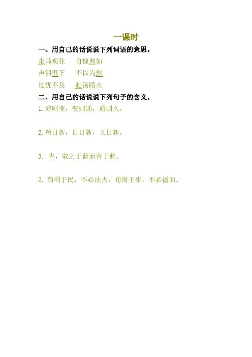 最新部编版六年级语文下册语文园地课时练及答案(最好版)