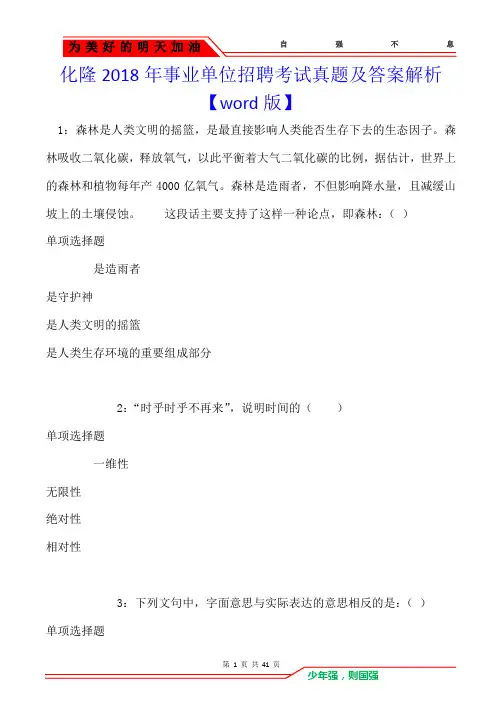 化隆2018年事业单位招聘考试真题及答案解析