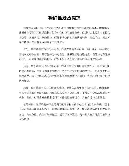 碳纤维发热原理 3