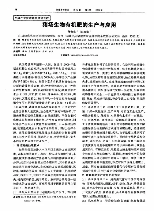猪场生物有机肥的生产与应用