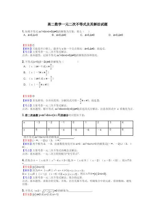 高二数学一元二次不等式及其解法试题
