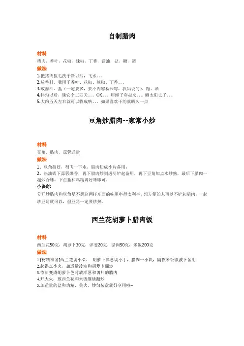 腊肉做法